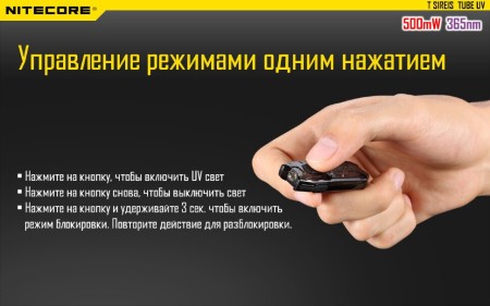 Уцененный товар Фонарь Nitecore Tube UV(Новый. Блистер вскрыт)