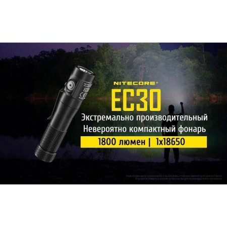Уцененный товар Фонарь Nitecore EC30