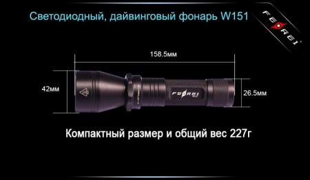 Уцененный товар Фонарь для дайвинга Ferei W151 CREE XM-L (холодный свет диода) (W151)(Сост. хорошее. В упаковке: фонарь, аккумулятор 2600mAh, темляк)