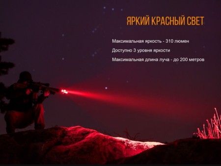 Уцененный товар Фонарь Fenix TK25Red 1000 люмен(Б/У. Состояние хорошее. Полн. комплект)