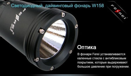 Уцененный товар Фонарь для дайвинга Ferei W158, черный(Состояние 4+. Полн. комплект)