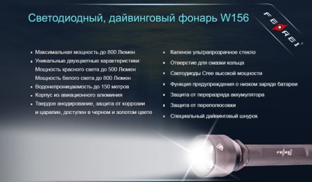 Уцененный товарФонарь для дайвинга Ferei W156 Kit холодный-набор(Витринный образец, не родная упаковка)