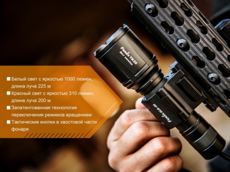 Уцененный товар Фонарь Fenix TK25Red 1000 люмен(Б/У. Состояние хорошее. Полн. комплект)