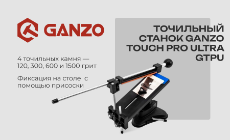 Точильный станок Ganzo Touch Pro Ultra, GTPU