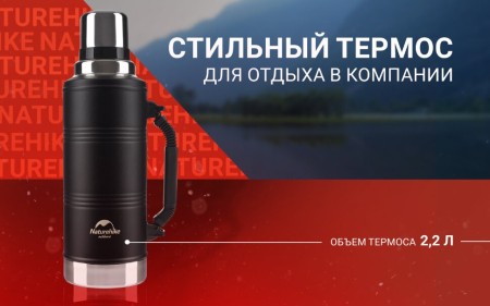 Термос Naturehike Q-9H NH19SJ011  2.2L черный, 6927595740279