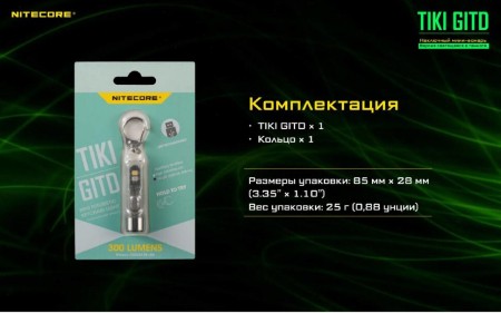 Уцененный товар Наключный фонарь Nitecore TIKI GITD primary OSRAM P8(Новые. В запечатанных блистерах)