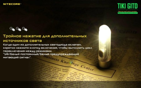 Уцененный товар Наключный фонарь Nitecore TIKI GITD primary OSRAM P8(Новые. В запечатанных блистерах)