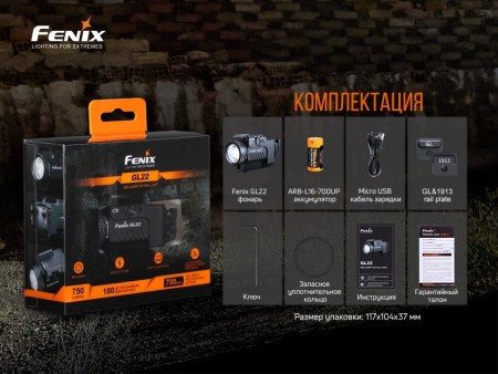 Уцененный товар Фонарь Fenix тактический GL22(Вскрытая упаковка)