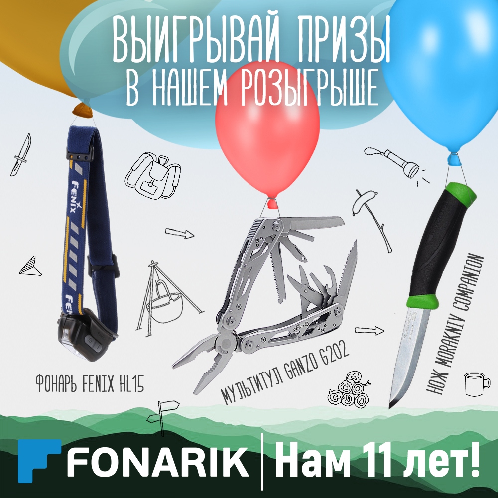 Нам 11 лет! Розыгрыш призов и скидка 11% на весь ассортимент товаров!