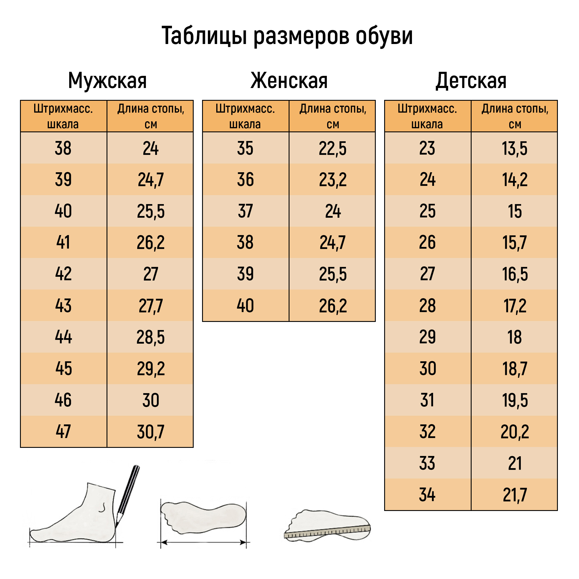 Размеры обуви