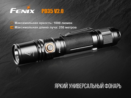 Фонарь Fenix PD35 V2.0 Cree XP-L HI V3 LED, PD35V20