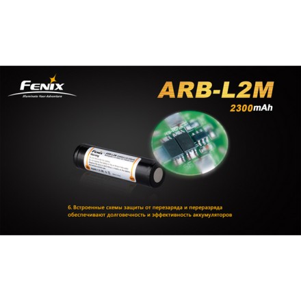 Аккумулятор 18650 Fenix 2300 mAh Li-ion, ARB-L2M