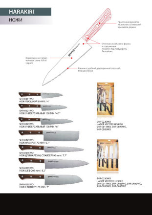 Нож кухонный Samura Harakiri накири 170 мм, SHR-0043WO, SHR-0043WOK