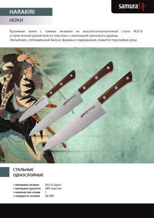 Нож кухонный Samura Harakiri для нарезки 196 мм, SHR-0045WO, SHR-0045WOK