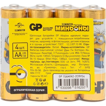 Батарея GP Alkaline Power AA (4шт/спайка), 1400501