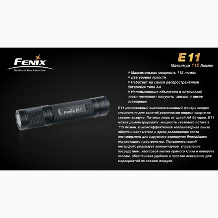 Фонарь Fenix E11 Cree XP-E LED серый, E11gbk