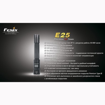 Fenix E25