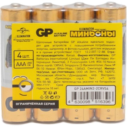 Батарея GP Alkaline Power AAA (4шт/спайка), 1400548