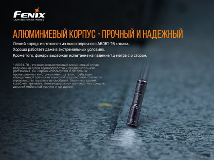 Набор Fenix HM65R LED Headlight+E01 V2.0, HM65RE01V20