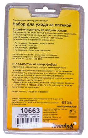 Набор для ухода за оптикой Levenhuk (2 салфетки 15x15 см, спрей 95 мл), LH10663