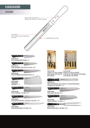 Нож кухонный Samura Harakiri Сантоку 175 мм, SHR-0095B, SHR-0095BK