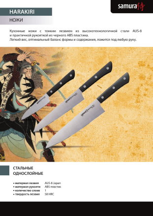 Набор кухонный Samura Harakiri из 3 ножей, SHR-0220B, SHR-0220BK