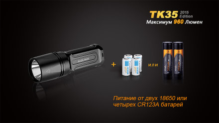 Фонарь Fenix TK35 (2015 Edition) Cree XM-L2 (U2) LED, TK352015L2U2
