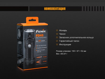 Уцененный товар Фонарь Fenix FD45 (витринный образец, хорошее состояние)