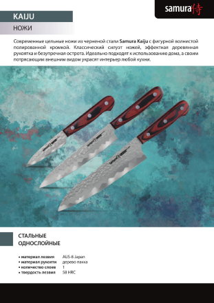 Нож кухонный Samura Kaiju овощной 78 мм, SKJ-0011, SKJ-0011K