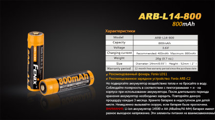 Аккумулятор 14500 Fenix ARB-L14 800mAh, ARB-L14-800