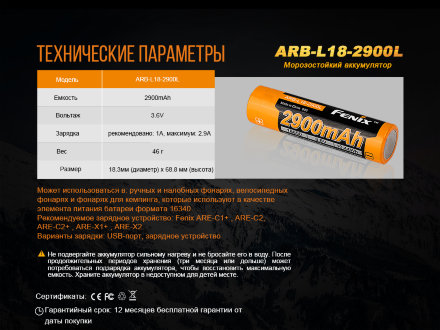 Аккумулятор 18650 Fenix 2900 mAh Li-ion морозостойкий, ARB-L18-2900L