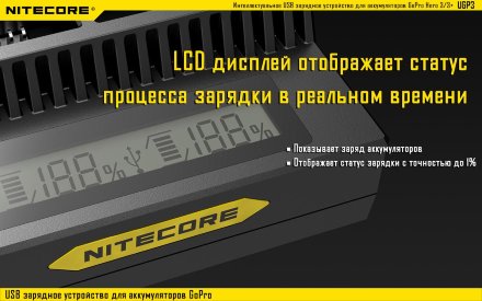 Зарядное устройство Nitecore UGP3 для GoPro Hero 3, 13617