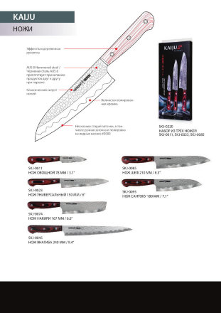Нож кухонный Samura Kaiju Шеф 210 мм, SKJ-0085, SKJ-0085K