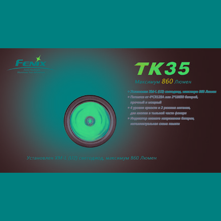 Фонарь Fenix TK35 Cree XM-L U2 LED, TK35U2