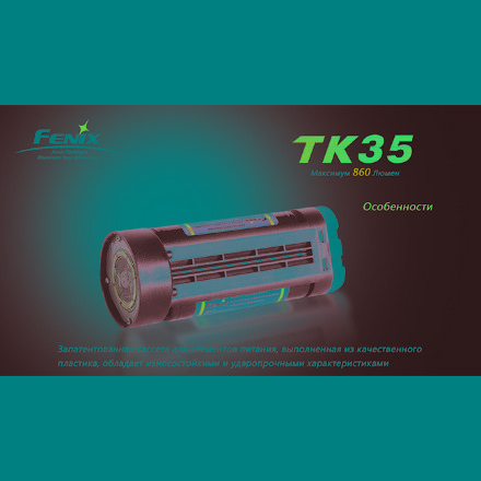 Фонарь Fenix TK35 Cree XM-L U2 LED, TK35U2