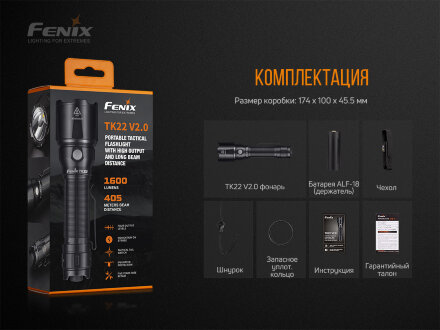 Уцененный товар Фонарь Fenix TK22 V2.0,(надорвана упаковка)