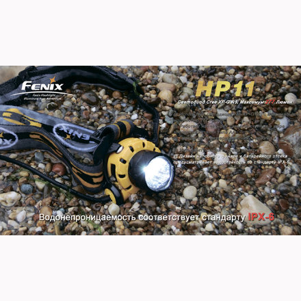 Налобный фонарь Fenix HP11 Cree XP-G R5 черный, HP11R5b