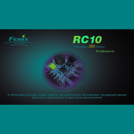 Фонарь Fenix RC10 CREE XP-G R5, RC10R5