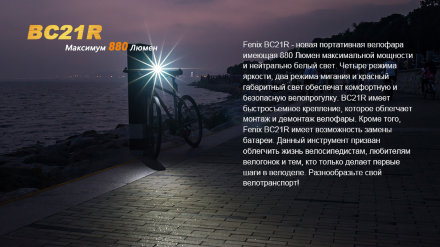 Уцененный товар Велофара Fenix BC21R XM-L2 T6 natural white LED (Повреждена упаковка)