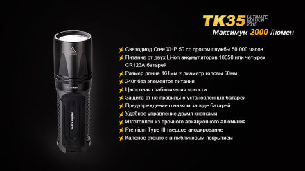 Фонарь Fenix TK35UE (2015) Cree XHP-50, TK35XHP50