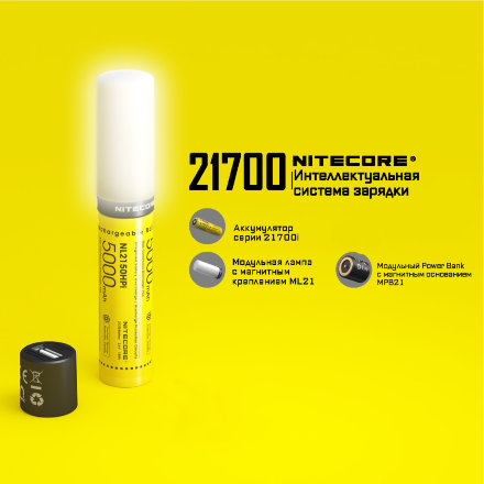 Аккумулятор Nitecore Intelligent Battery System 21700 Li-Ion 5000mAh USB, 1390188
