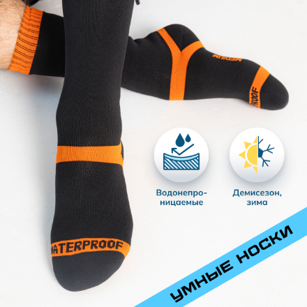 Водонепроницаемые носки DexShell Hytherm Pro черный/оранжевый XL (47-49)