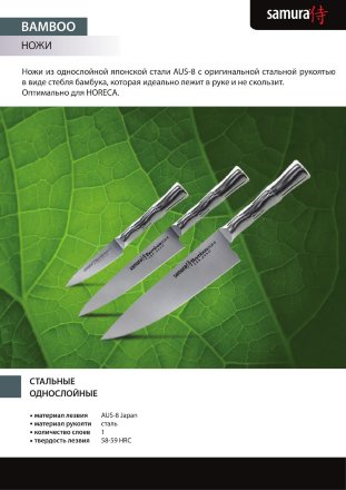 Набор кухонный Samura Bamboo из 4 ножей и подставки, SBA-05, SBA-05K