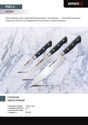 Нож кухонный Samura Pro-S универсальный 145 мм, SP-0023, SP-0023K