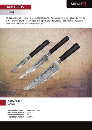 Нож кухонный Samura Damascus овощной 90 мм, SD-0010, SD-0010K