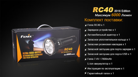 Фонарь Fenix RC40 Cree XM-L2 U2 LED, RC402016