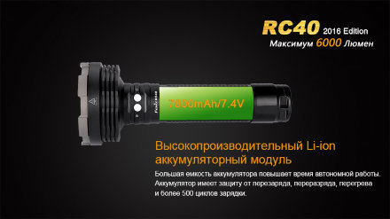 Фонарь Fenix RC40 Cree XM-L2 U2 LED, RC402016