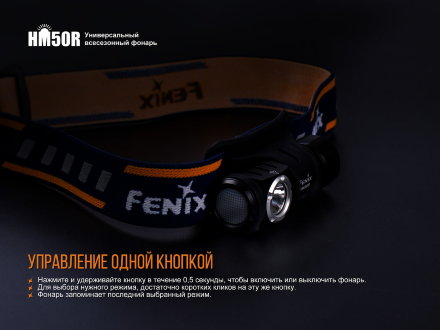 Налобный фонарь Fenix HM50R + Мультикарабин (аккумулятор 700мАч, USB зарядка, 500люмен), HM50R_carbine