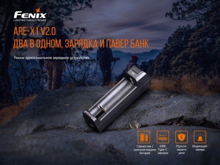 Зарядное устройство Fenix ARE-X1 (18650, 26650, 21700), ARE-X1V20