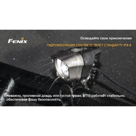 Велофара Fenix BT10 (R5 NW, ANSI 350 лм, AA), BT10R5